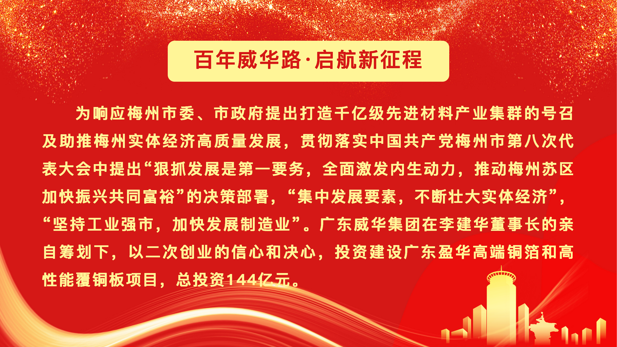 19体育官方(中国)有限公司官网、高性能覆铜板新项目动态报道！